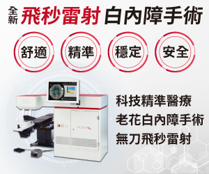 飛秒白內障雷射