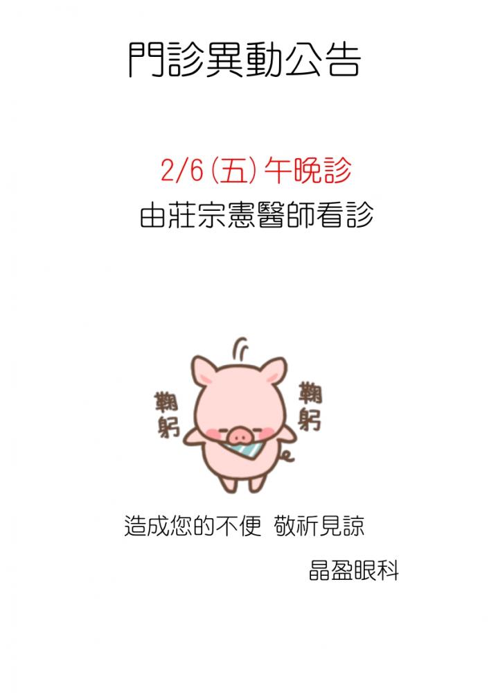 門診異動公告